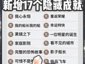 崩坏星穹铁道外乡人成就达成攻略指南：策略规划与实操经验分享