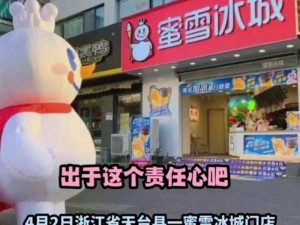 蜜雪冰城门店因违法雇佣童工被罚：事件解读与应对攻略探讨