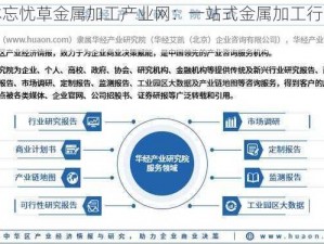 仙踪林忘忧草金属加工产业网：一站式金属加工行业服务平台