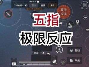 《和平精英》手速提升攻略：实战技巧助你手速飞跃提升，操作流畅决胜千里