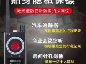 探索新科技，保护你的自由和性别隐私——偷窥追踪器