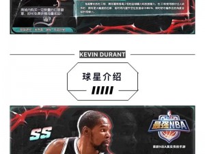 最强NBA手游：麦蒂与杜兰特的小前锋对决