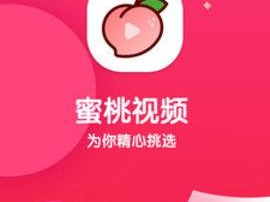 蜜桃视频 app 安装——海量高清视频，无广告免费畅享