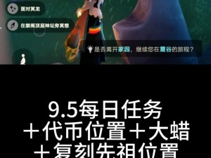 光遇7月2日每日任务攻略：轻松掌握72个任务做法，收获美好光遇之旅