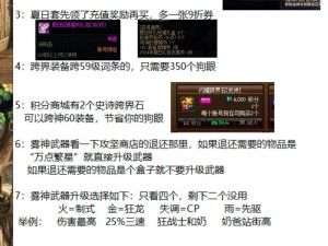 DNF雾神妮副本挑战攻略：探索神秘领域，揭示隐藏宝藏的秘诀