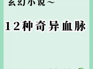 诸神法拉希尔血裔面相详解攻略图指引：开启神秘血脉的探索之旅