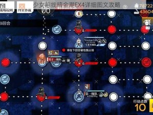 少女前线暗金潮EX4详细图文攻略