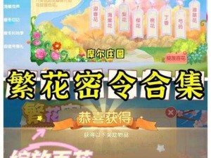 《摩尔庄园手游：全面解析花瓣获得攻略，让你轻松收获缤纷花海》