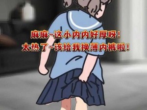 同桌伸进裙子里揉我的小豆豆——纯棉少女内裤，柔软舒适，透气吸汗，呵护你的私密肌肤