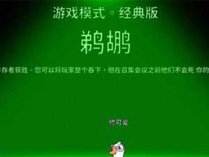 鹅鸭杀殡仪员获胜秘诀大解析：详解其胜利条件一览表