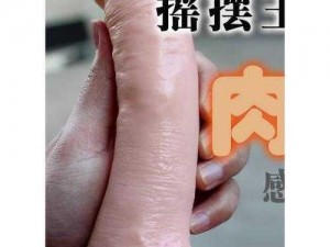 成人两性用品，提升性福生活