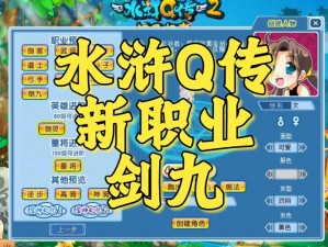 水浒Q传手游剑客装备全方位属性分析：深入剖析武器护甲与配件特性