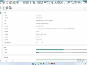 宿舍 h3c 原文笔趣阁，提供 h3c 网络产品技术资料、产品手册、产品驱动、产品软件下载等