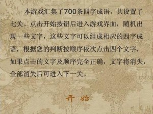 微信成语消消看第58关三星通关攻略详解：技巧与策略全解析助你轻松过关