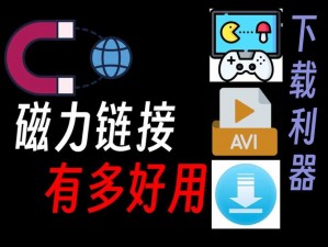 磁力链最佳的搜索引擎，提供安全、可靠、便捷的磁力链接搜索服务