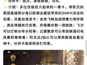 哈利波特魔法觉醒：多比游走球卡组搭配指南及推荐攻略