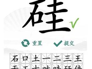 汉字找茬王：硅字探寻攻略——发掘汉字魅力，探索找茬新境界