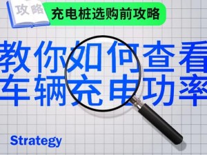 Ampere软件教程：详细解析充电功率查看方法与步骤