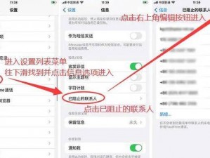 以iPhone未越狱为前提的短信和陌生电话拦截及黑名单添加方法指南