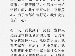 家庭亲情错乱集：揭示亲情背后的秘密