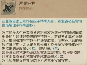 关于第五人格咒术师深度解析：技能天赋全解析