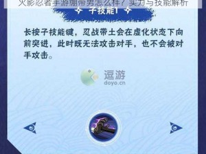 火影忍者手游绷带男怎么样？实力与技能解析