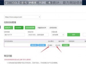 XFB88XYF 幸福宝站长统计：精准统计，助力网站优化