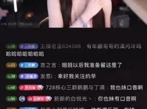 晚上直播比较污免费的，高清画质，精彩不停