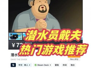 《潜水员戴夫鲛人族的信任任务攻略：建立信赖关系全步骤详解》