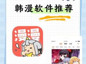 一款提供无删减韩漫的阅读 APP