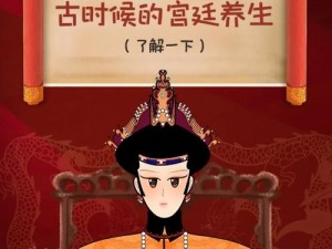 深宫曲寿命提升攻略：探索古代宫廷长寿之道