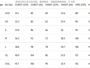 欧洲尺码日本尺码专线，提供稳定、流畅的购物体验，不卡顿
