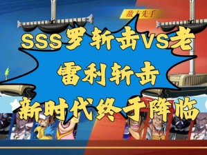 《航海王强者之路》新篇章启航，1月17日10时安卓平台新服盛大开启，勇者集结共赴荣耀之路