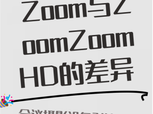 Zoom 与人性 Zoom 怎么同步：了解产品优势，提升用户体验