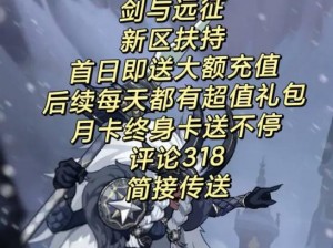 剑与远征1月10日专属兑换码分享，精彩福利等你来领