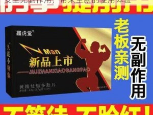 这款产品具有加粗增长、延时助勃等功效，安全无副作用，带来全新的使用体验