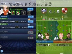 街篮手游3V3阵容搭配策略：推荐最佳阵容，实战解析助你赢在起跑线