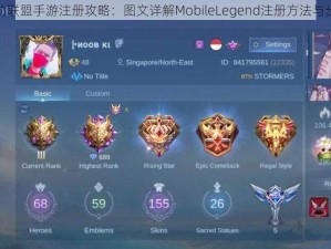 移动联盟手游注册攻略：图文详解MobileLegend注册方法与步骤