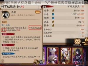 阴阳师手游姑获鸟霸主地位，PVP最佳阵容策略推荐与解析