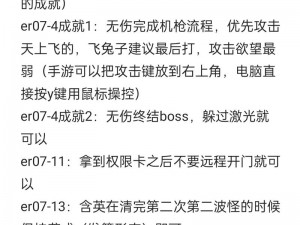 战双帕弥什幽塔黎光版本浮点纪事ER06隐藏成就解锁攻略：探索与突破之路