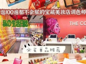 ADC 十八岁大驾光临在哪，高端美妆集合店等你来