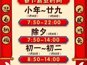 2018春节盛宴：天下X天下商店物品种类及价格大全揭晓——打烊时间须知