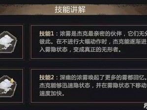 第五人格高阶溜杰克技巧攻略：专业解读如何高效规避杰克攻击策略实战指南