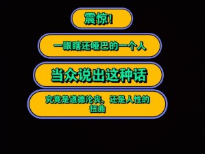 震惊一面下奈一面吃面膜，究竟是道德的缺失还是人性的沦丧