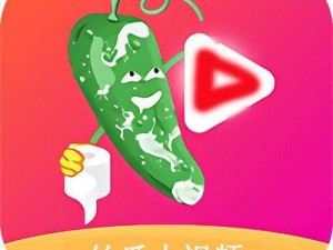 绿巨人 APP 无限看丝瓜短视频，这是你不能错过的网络热点