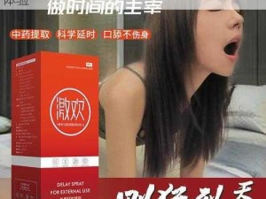 交而不泄延时喷剂，让你享受更持久的性福体验