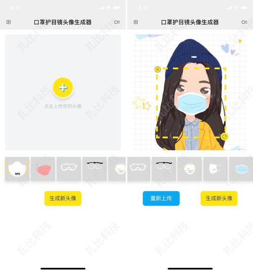 轻松上口罩：个性化头像防护设计APP，键添加口罩功能