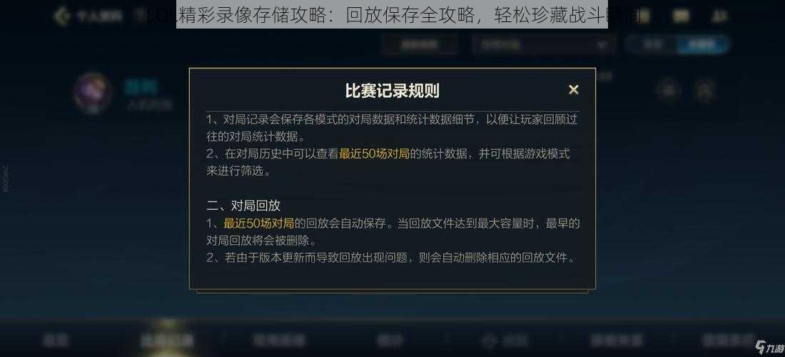 LOL精彩录像存储攻略：回放保存全攻略，轻松珍藏战斗瞬间