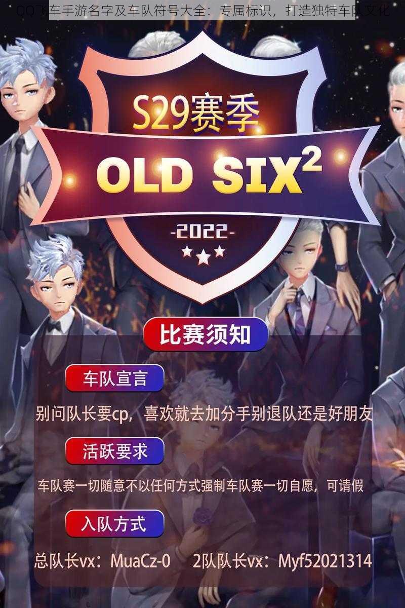 QQ飞车手游名字及车队符号大全：专属标识，打造独特车队文化