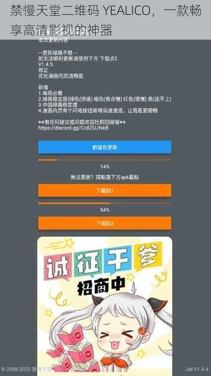 禁慢天堂二维码 YEALICO，一款畅享高清影视的神器